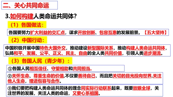 【新课标】2.2 谋求互利共赢 课件（24张ppt）