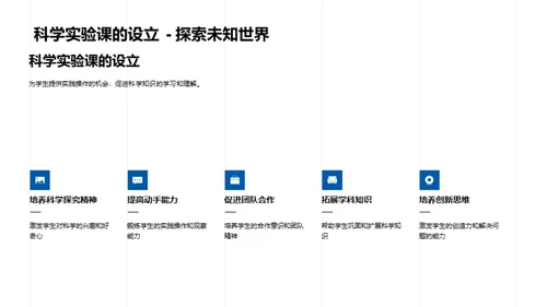 科学实验课的价值