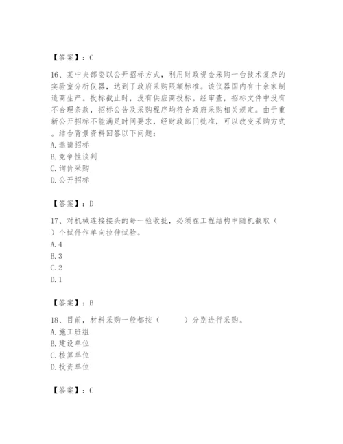 2024年材料员之材料员专业管理实务题库【b卷】.docx