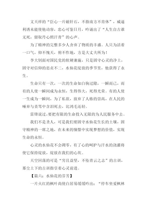 换一朵水仙花作文.docx