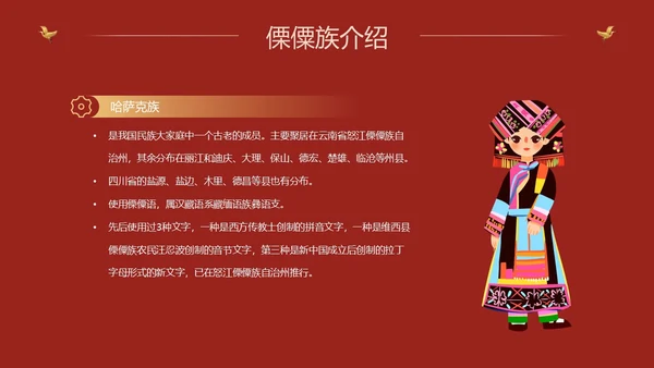 红色国潮中国风民族介绍少数民族简介动态PPT民族团结