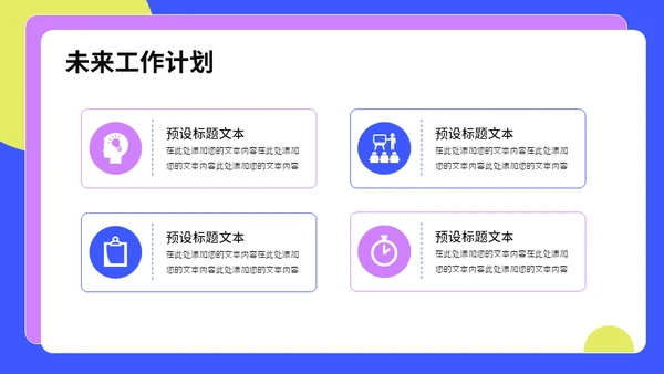 互联网APP公司运营计划通用PPT模板