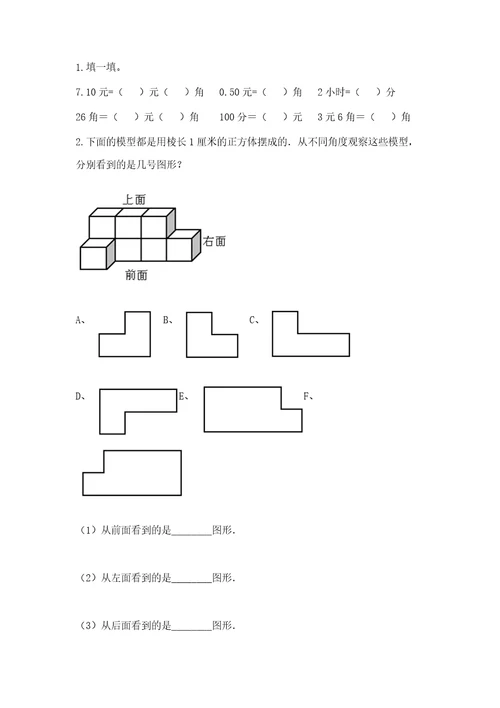 小学四年级下册数学期末测试卷（名师推荐）wod版