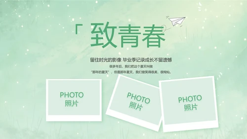 致青春毕业季青春毕业纪念册PPT