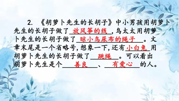 部编版语文三年级上册第四单元复习课件