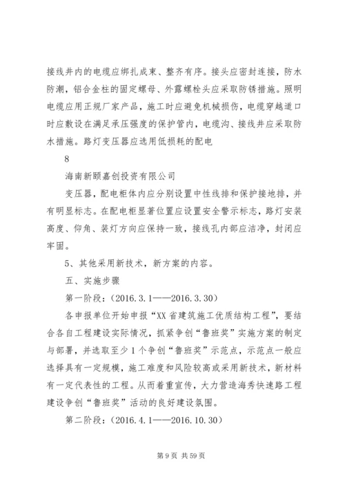 鲁班奖实施方案 (4).docx