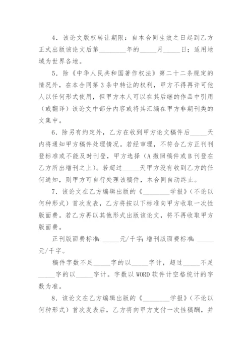 论文版权转让合同范文.docx