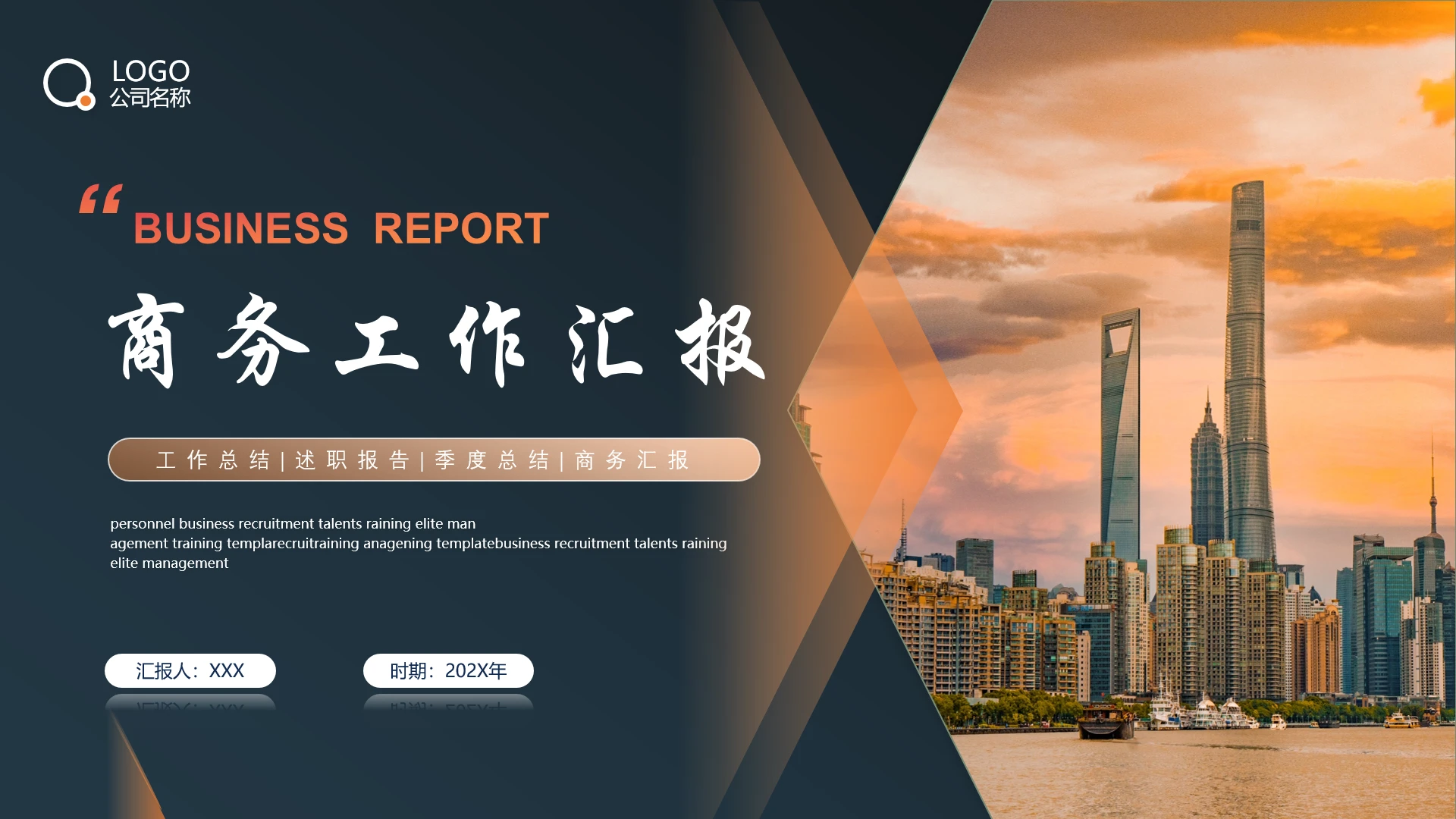 高端商务工作汇报工作总结报告工作计划PPT模版