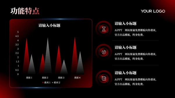 深色系红黑产品介绍通用PPT模板