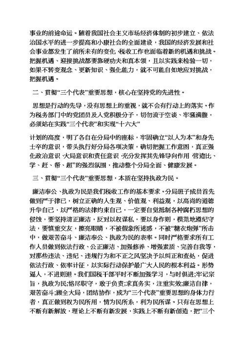 税务培训学习心得体会