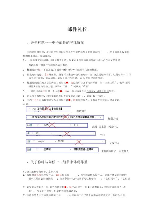 商务邮件礼仪