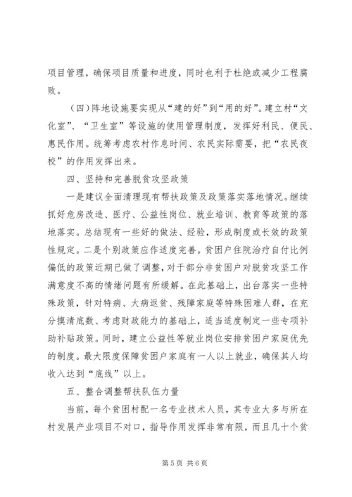 建立健全消除贫困长效机制提升脱贫质量调研报告.docx