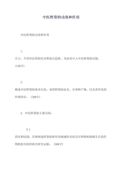 中医野葵的功效和作用
