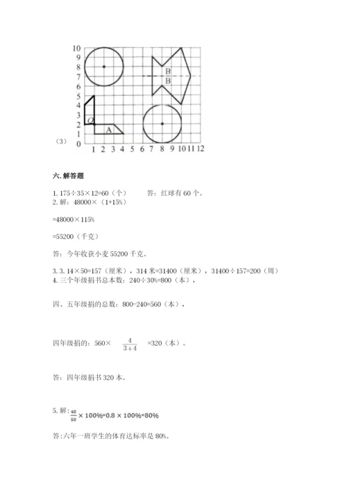 2022人教版六年级上册数学期末测试卷附参考答案【预热题】.docx