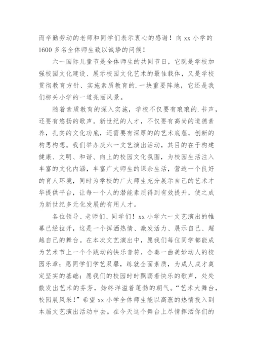 领导在六一儿童节活动上的致辞.docx