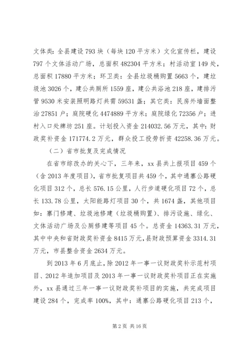 县村级公益事业一事一议财政奖补工作调研报告.docx