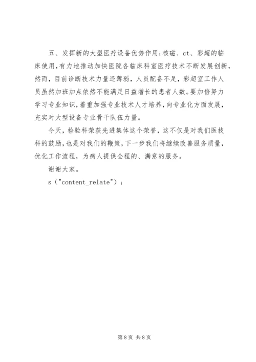 医院先进科室发言稿.docx