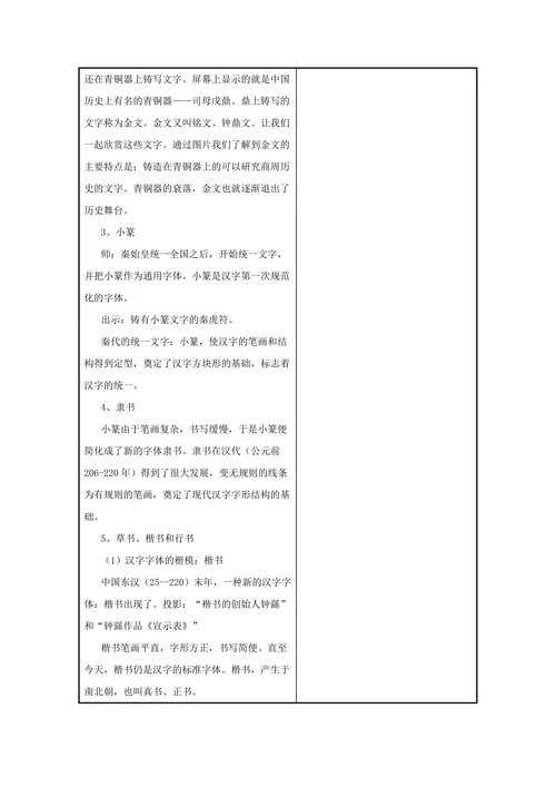 《汉字的演变》微课程设计方案
