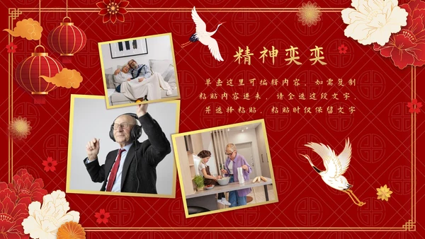 红色中国风老人大寿生日会PPT模板