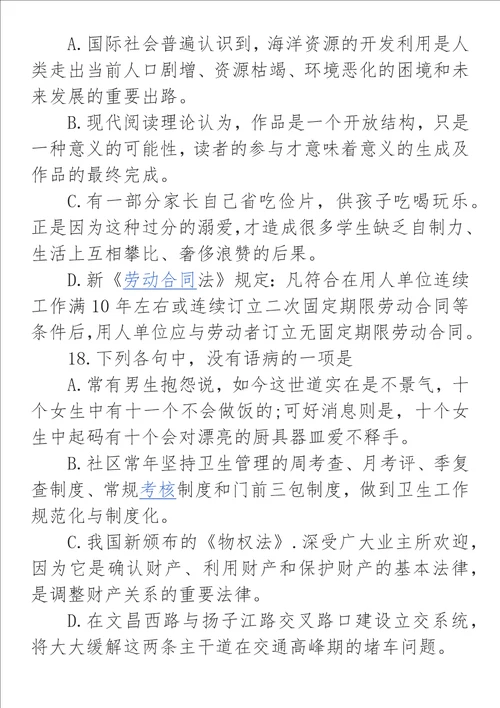 高中病句修改1