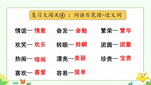 统编版二下语文第三单元整理课 课件