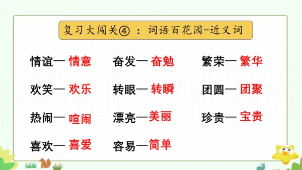 统编版二下语文第三单元整理课 课件