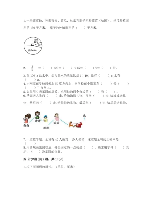 六年级上册数学期末测试卷含完整答案（全国通用）.docx