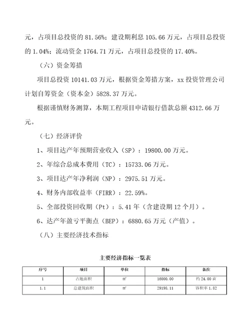 航空运动装备公司人力资源规划与薪酬管理