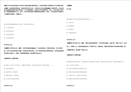 中国农业科学院2021年博士后招收模拟卷附答案解析第0103期