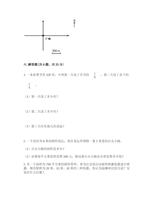 小学数学六年级上册期末卷附参考答案【考试直接用】.docx
