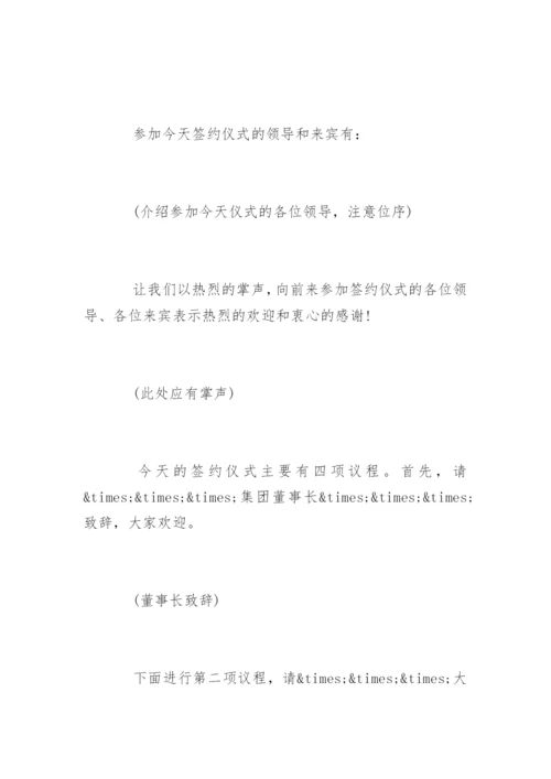 校企合作签约仪式主持词开场白和流程.docx