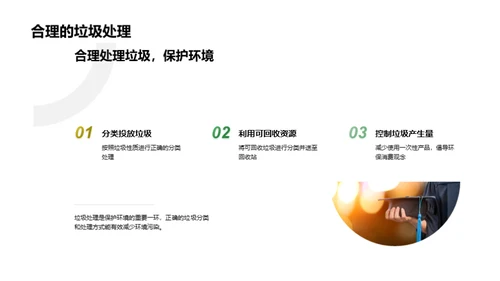 家庭环保行动