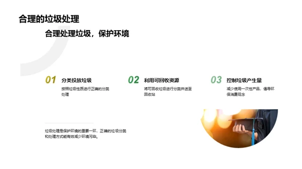 家庭环保行动