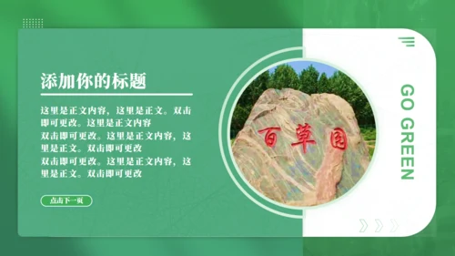 山东中医药大学李时珍雕塑答辩通用PPT模板