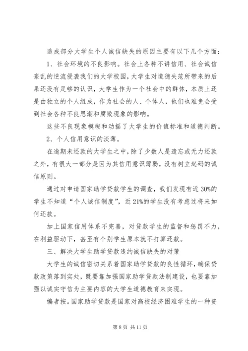 国家助学贷款报告.docx