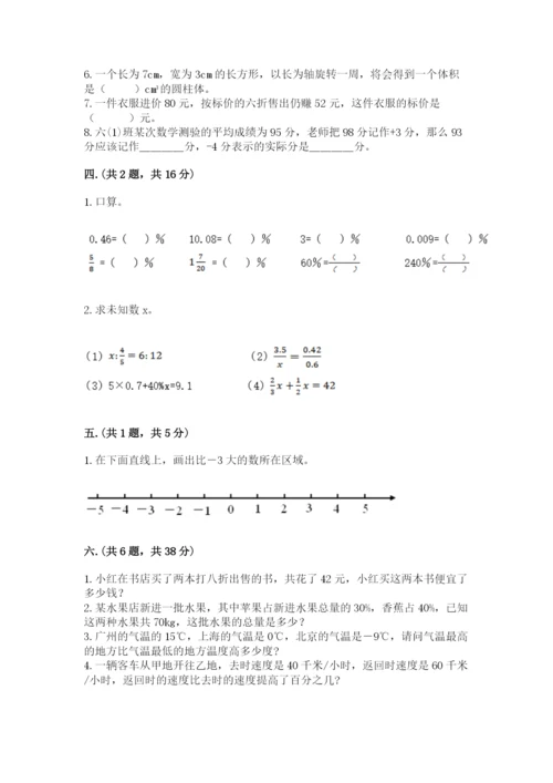 苏教版六年级数学小升初试卷附完整答案【夺冠系列】.docx