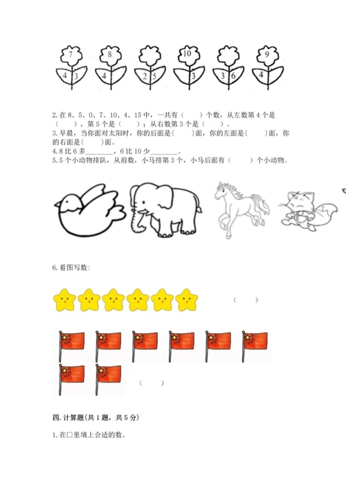 人教版一年级上册数学期末测试卷精品（历年真题）.docx