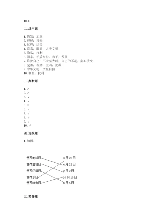 部编版六年级下册道德与法治期末测试卷附参考答案（实用）.docx