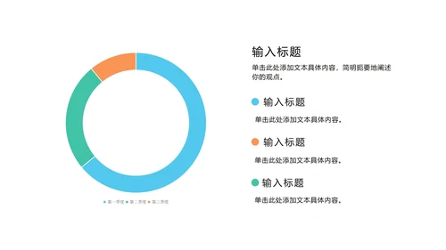 彩色商务饼图图表PPT模板