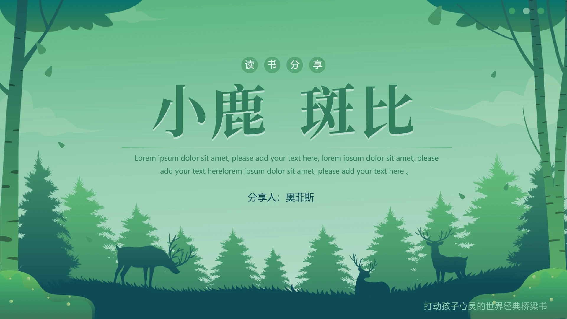 绿色卡通风《小鹿斑比》读书分享读后感