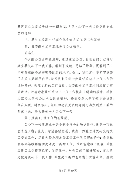 关于高校干部的学习演讲稿与关心下一代工作会议主持词.docx