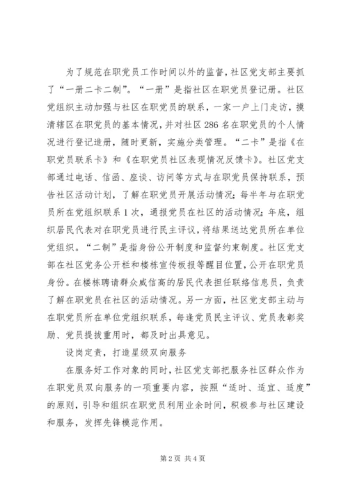 社区党支部双向机制推动工作发展先进事迹 (2).docx