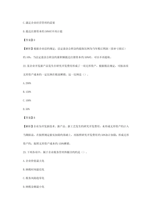 2023年中级会计职称考试财务管理真题及答案解析.docx