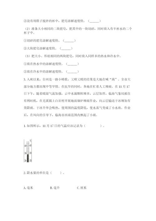 教科版小学三年级上册科学期末测试卷精品有答案.docx