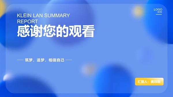 蓝色水彩风总结汇报PPT模板