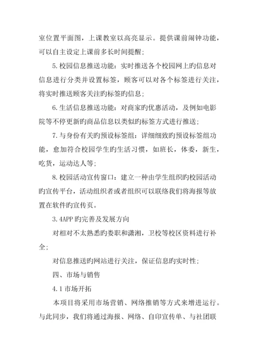 app创业计划书_精品文档.docx