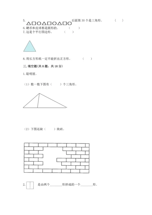 北京版一年级下册数学第五单元 认识图形 测试卷（word）.docx