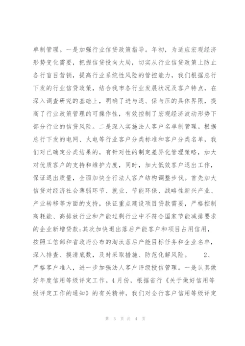 银行信贷部三季度工作总结900字.docx