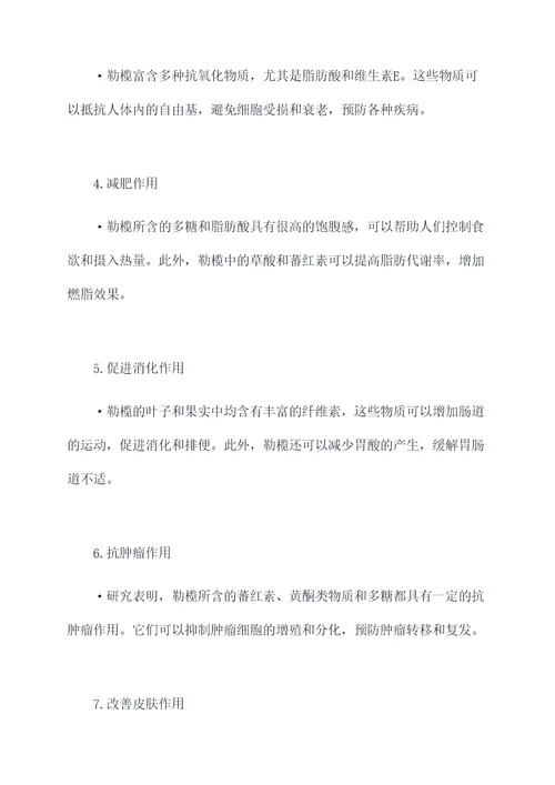 勒榄功效与作用