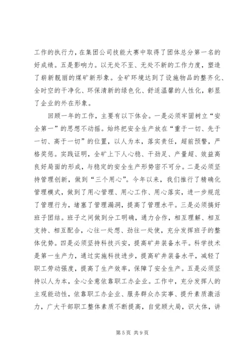 在煤矿职代会暨工作会议上的报告.docx